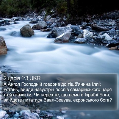 2 царів 1:3 UKR Bible Verse Image