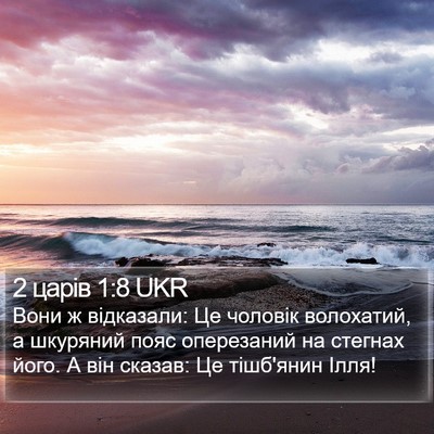 2 царів 1:8 UKR Bible Verse Image