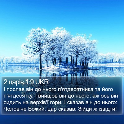 2 царів 1:9 UKR Bible Verse Image