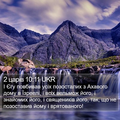 2 царів 10:11 UKR Bible Verse Image