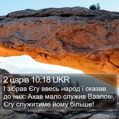 2 царів 10:18 UKR Bible Verse Image