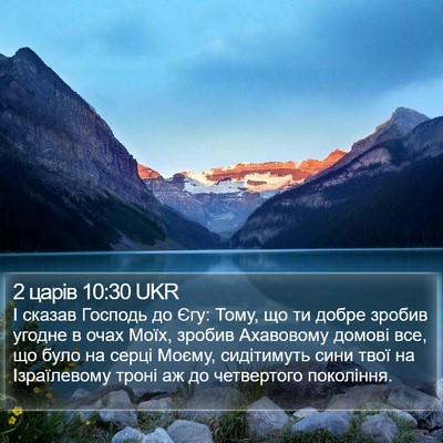 2 царів 10:30 UKR Bible Verse Image