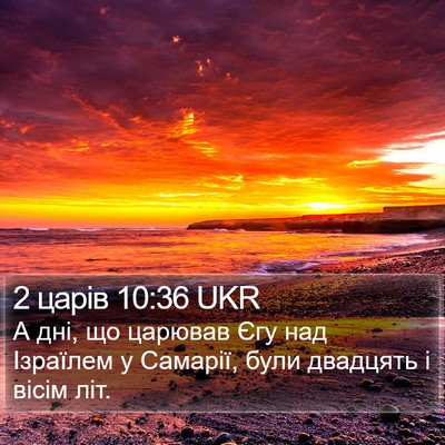 2 царів 10:36 UKR Bible Verse Image