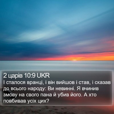 2 царів 10:9 UKR Bible Verse Image