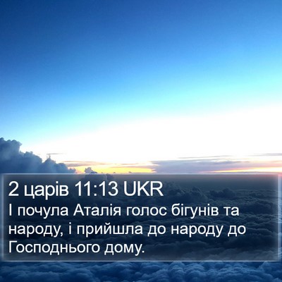 2 царів 11:13 UKR Bible Verse Image