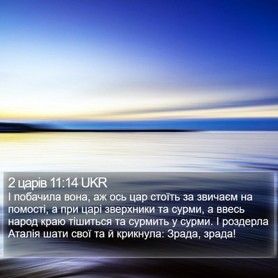 2 царів 11:14 UKR Bible Verse Image