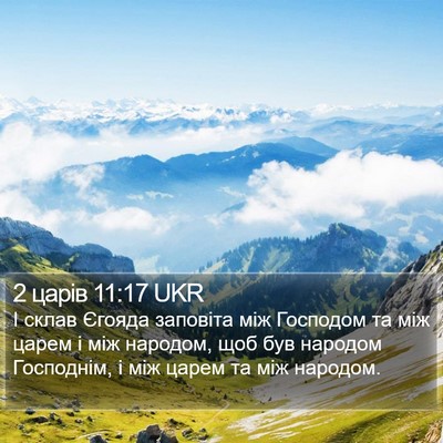 2 царів 11:17 UKR Bible Verse Image