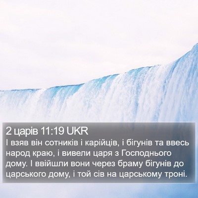 2 царів 11:19 UKR Bible Verse Image