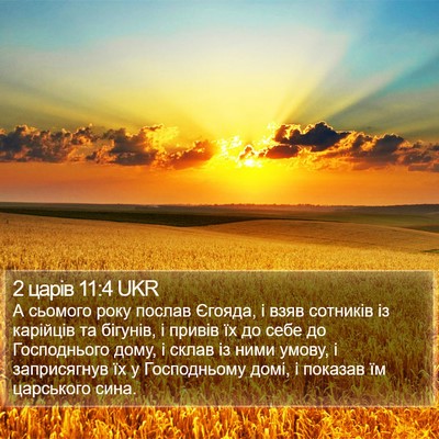 2 царів 11:4 UKR Bible Verse Image