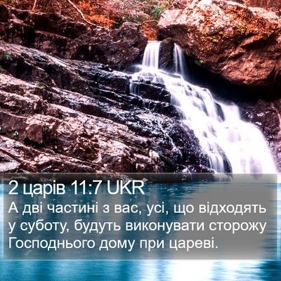 2 царів 11:7 UKR Bible Verse Image