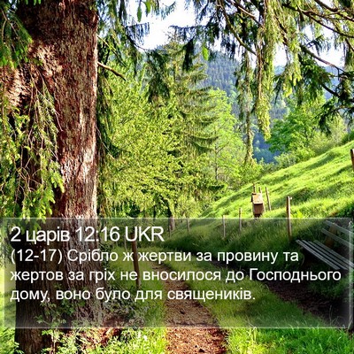 2 царів 12:16 UKR Bible Verse Image