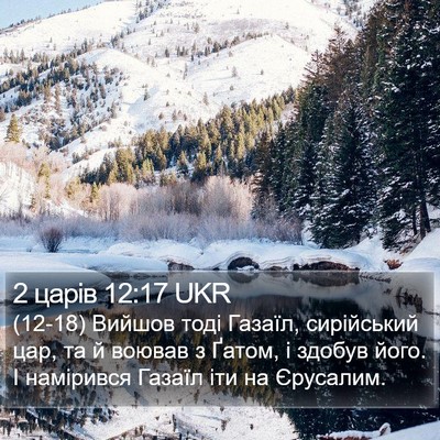 2 царів 12:17 UKR Bible Verse Image
