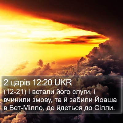 2 царів 12:20 UKR Bible Verse Image