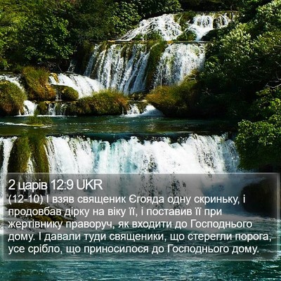 2 царів 12:9 UKR Bible Verse Image