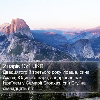 2 царів 13:1 UKR Bible Verse Image