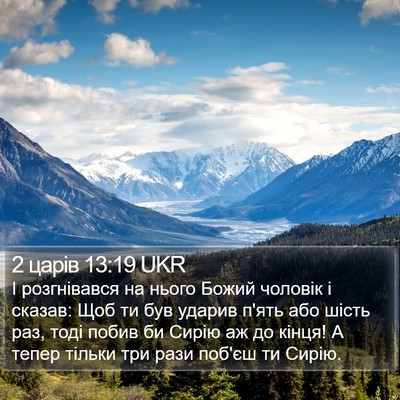 2 царів 13:19 UKR Bible Verse Image