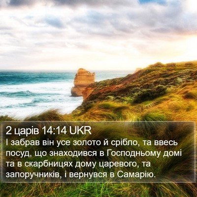2 царів 14:14 UKR Bible Verse Image