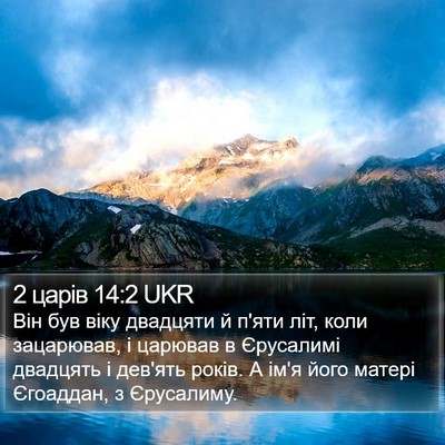 2 царів 14:2 UKR Bible Verse Image