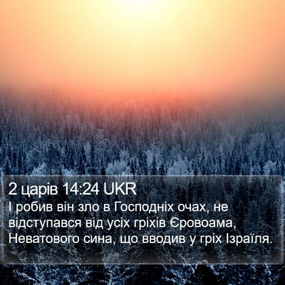 2 царів 14:24 UKR Bible Verse Image