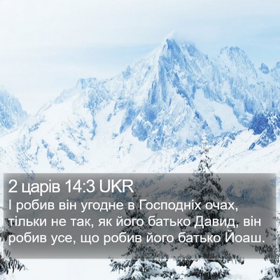 2 царів 14:3 UKR Bible Verse Image