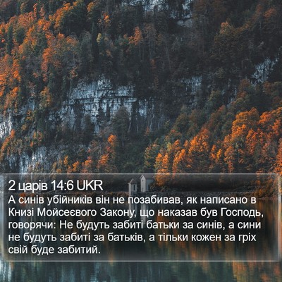 2 царів 14:6 UKR Bible Verse Image