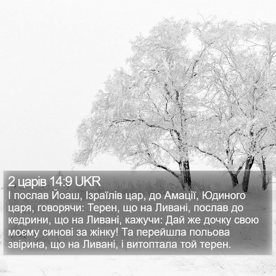 2 царів 14:9 UKR Bible Verse Image