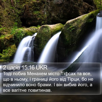 2 царів 15:16 UKR Bible Verse Image