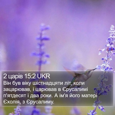 2 царів 15:2 UKR Bible Verse Image