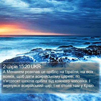 2 царів 15:20 UKR Bible Verse Image