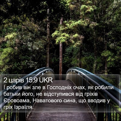 2 царів 15:9 UKR Bible Verse Image