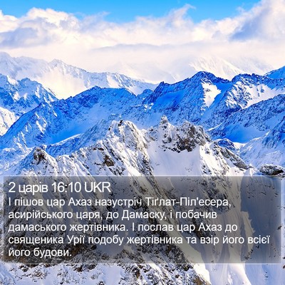 2 царів 16:10 UKR Bible Verse Image