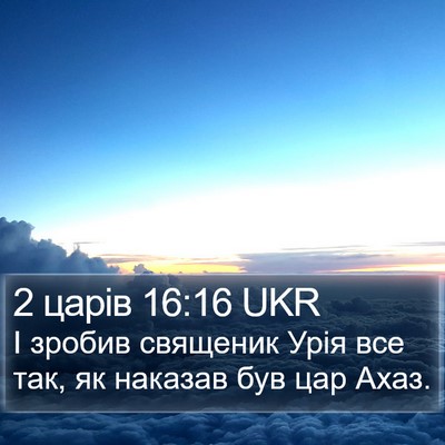 2 царів 16:16 UKR Bible Verse Image