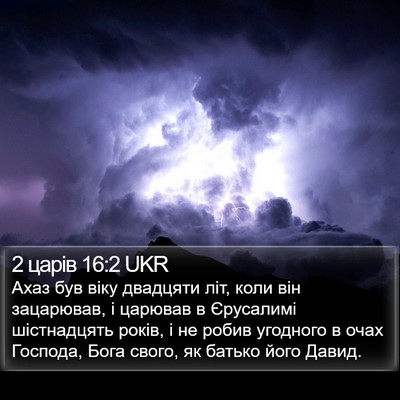 2 царів 16:2 UKR Bible Verse Image