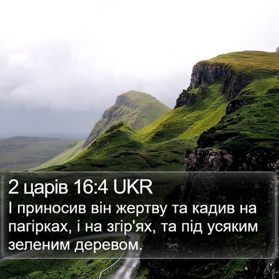 2 царів 16:4 UKR Bible Verse Image