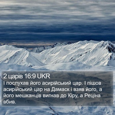 2 царів 16:9 UKR Bible Verse Image