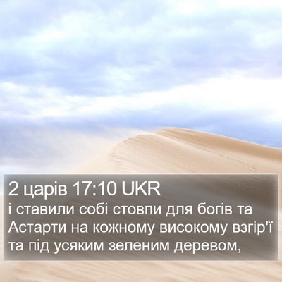 2 царів 17:10 UKR Bible Verse Image