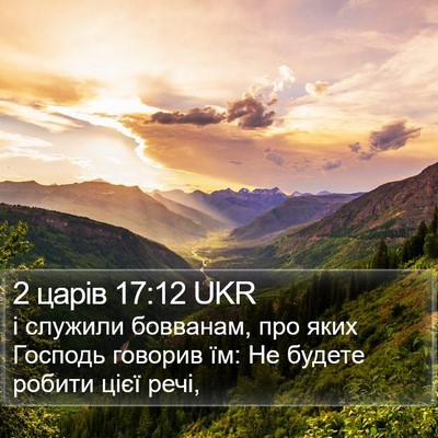 2 царів 17:12 UKR Bible Verse Image