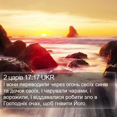 2 царів 17:17 UKR Bible Verse Image