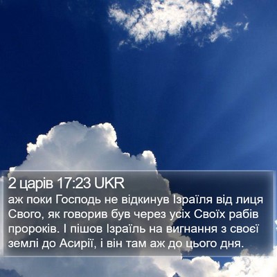 2 царів 17:23 UKR Bible Verse Image