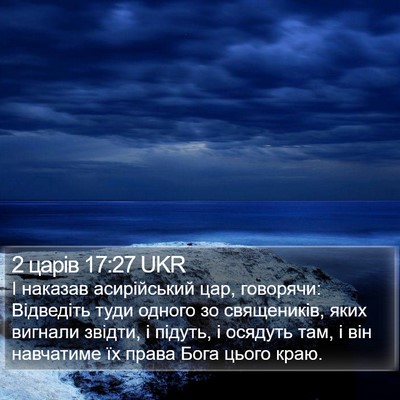 2 царів 17:27 UKR Bible Verse Image