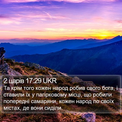 2 царів 17:29 UKR Bible Verse Image