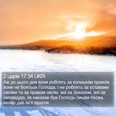 2 царів 17:34 UKR Bible Verse Image