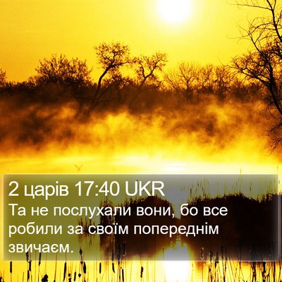 2 царів 17:40 UKR Bible Verse Image