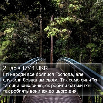 2 царів 17:41 UKR Bible Verse Image