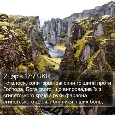 2 царів 17:7 UKR Bible Verse Image