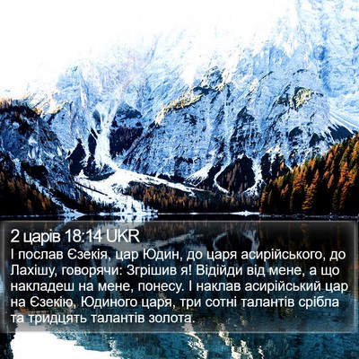 2 царів 18:14 UKR Bible Verse Image