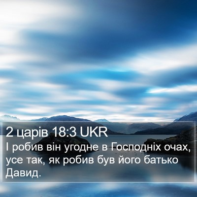 2 царів 18:3 UKR Bible Verse Image