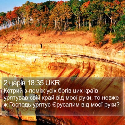 2 царів 18:35 UKR Bible Verse Image