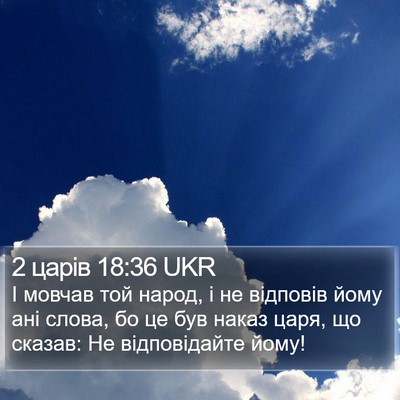 2 царів 18:36 UKR Bible Verse Image