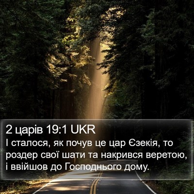 2 царів 19:1 UKR Bible Verse Image